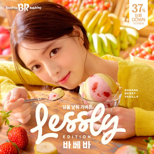 [정보/소식] 배스킨라빈스, 'ITZY' 유나와 함께한 레슬리 에디션 '바 베 바' 출시 | 인스티즈