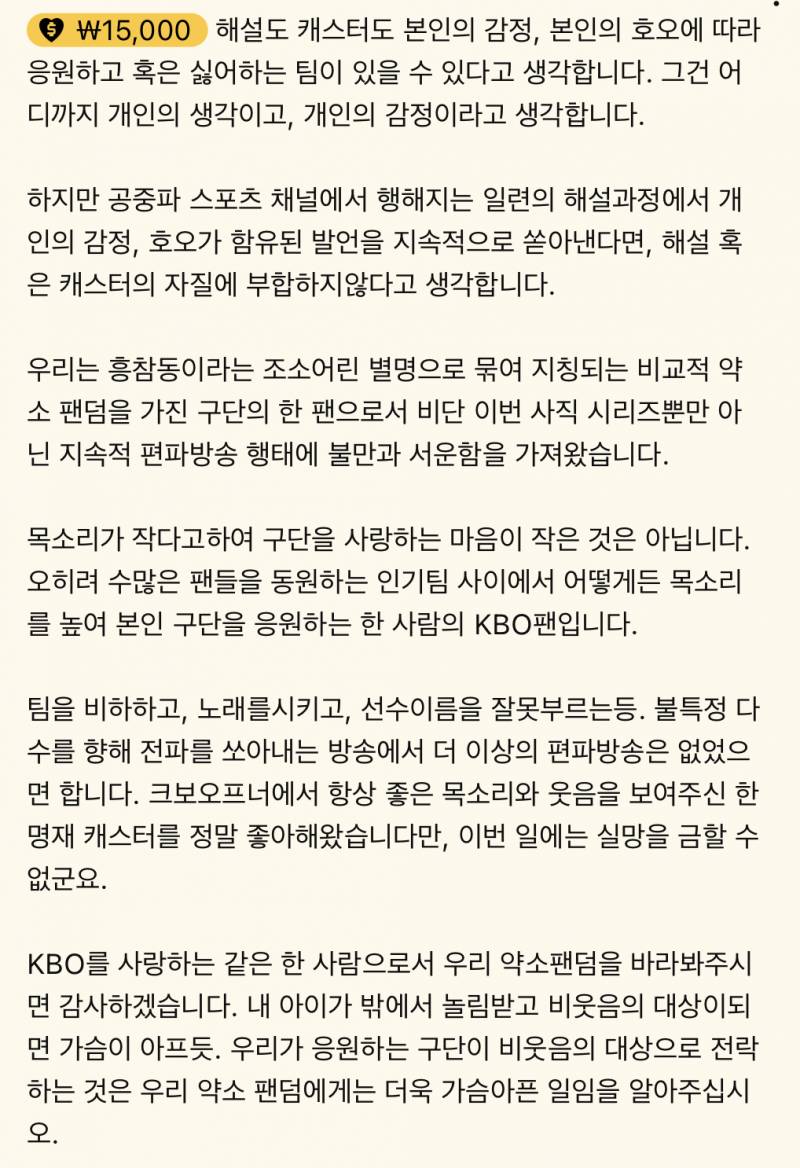 [잡담] 크보오프너에 으쓱이분이 댓글달았는데 흥참동팬으로서 구구절절 맞말이라 가져와봄 | 인스티즈