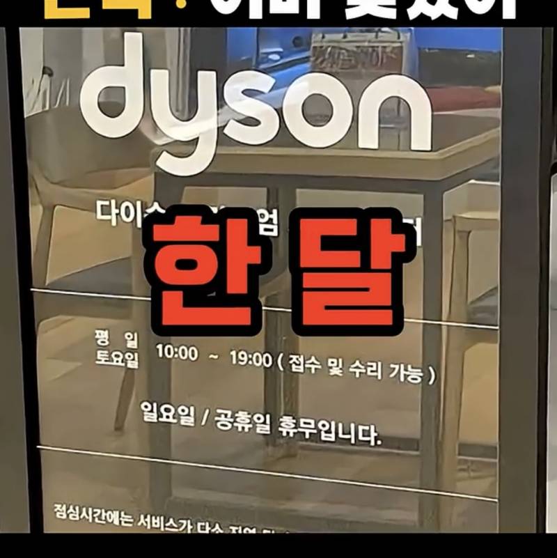 요즘 𝙅𝙊𝙉𝙉𝘼 박살났다는 다이슨 근황..JPG | 인스티즈