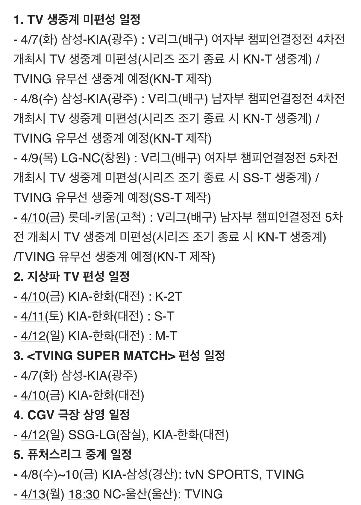[정보/소식] 2026 KBO 정규 시즌 4.7~4.12 중계일정 | 인스티즈