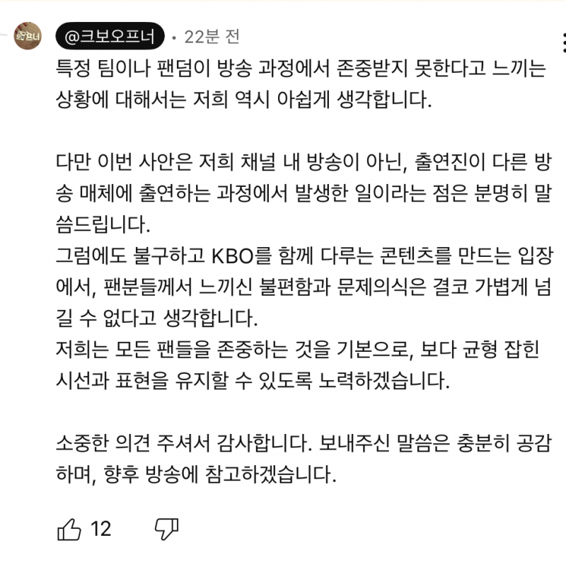 [잡담] 크보오프너에 으쓱이분이 댓글달았는데 흥참동팬으로서 구구절절 맞말이라 가져와봄 | 인스티즈