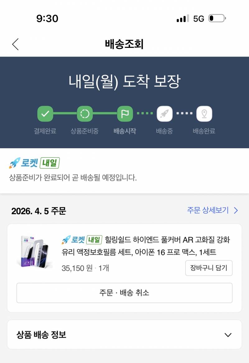 [잡담] 나 비싼 액정 강화유리 샀어.. | 인스티즈