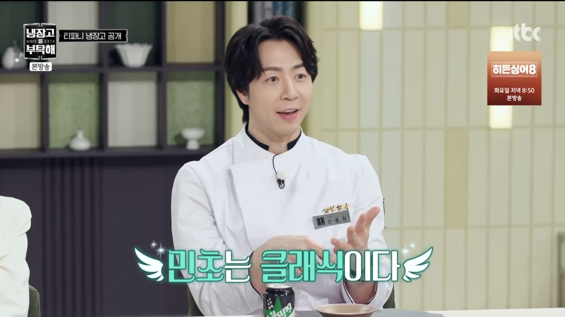 [잡담] 민초단들 손종원 짤줍해 | 인스티즈