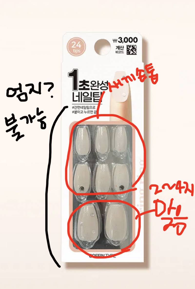 [잡담] 다들 네일팁이 손톱에 맞아? | 인스티즈
