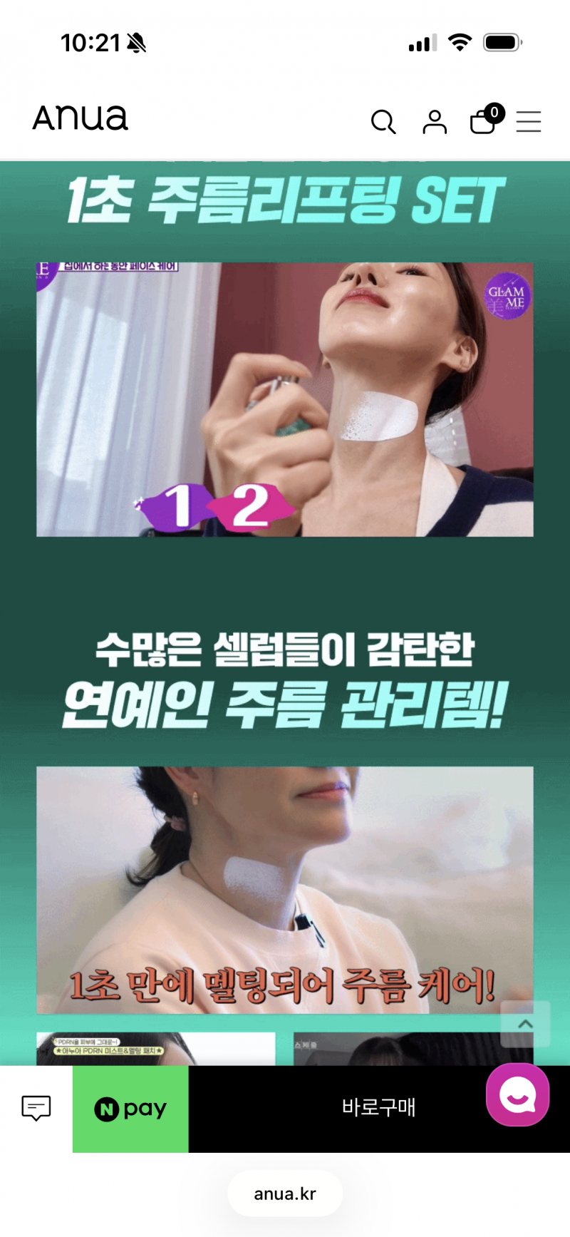 [잡담] 아누아 목주름 리프팅 써본 사람 있어? | 인스티즈