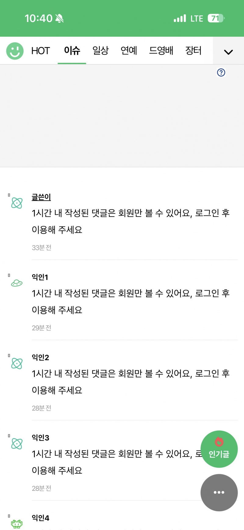 [잡담] 나 로그인 풀린지모르고 이슈 봤는데 다 나 속이는줄알았음 | 인스티즈