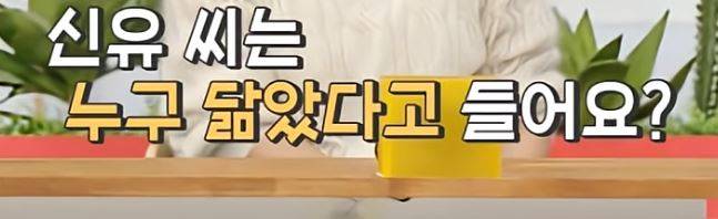 현재 유전자의 신비라는 투어스 신유 부모님..JPG | 인스티즈
