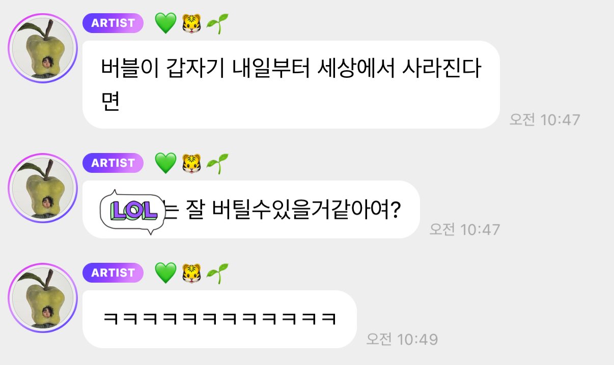 [마플] ㅁㅋ 버블없어지면 어디서 얘기듣지 | 인스티즈