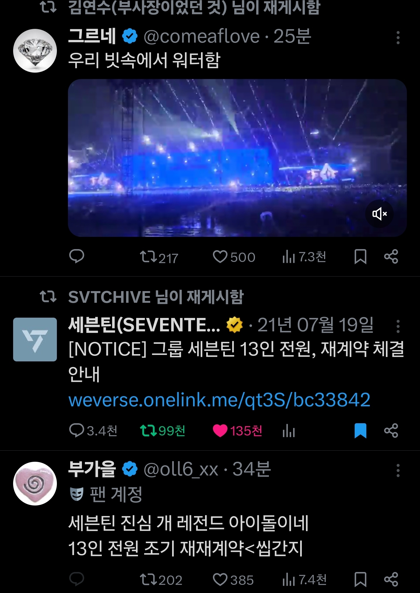 [잡담] 떳따 세븐틴팬덤 내 날씨알려주는 돌 | 인스티즈