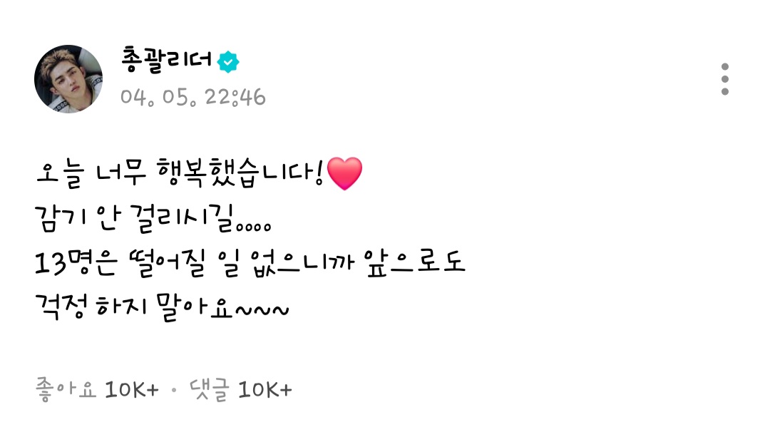 [잡담] 세븐틴 총괄리더 위버스 왔다 | 인스티즈