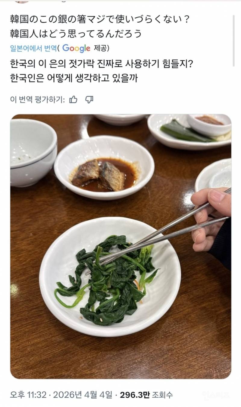 한국인의 젓가락 사용이 궁금한 일본인.jpg | 인스티즈