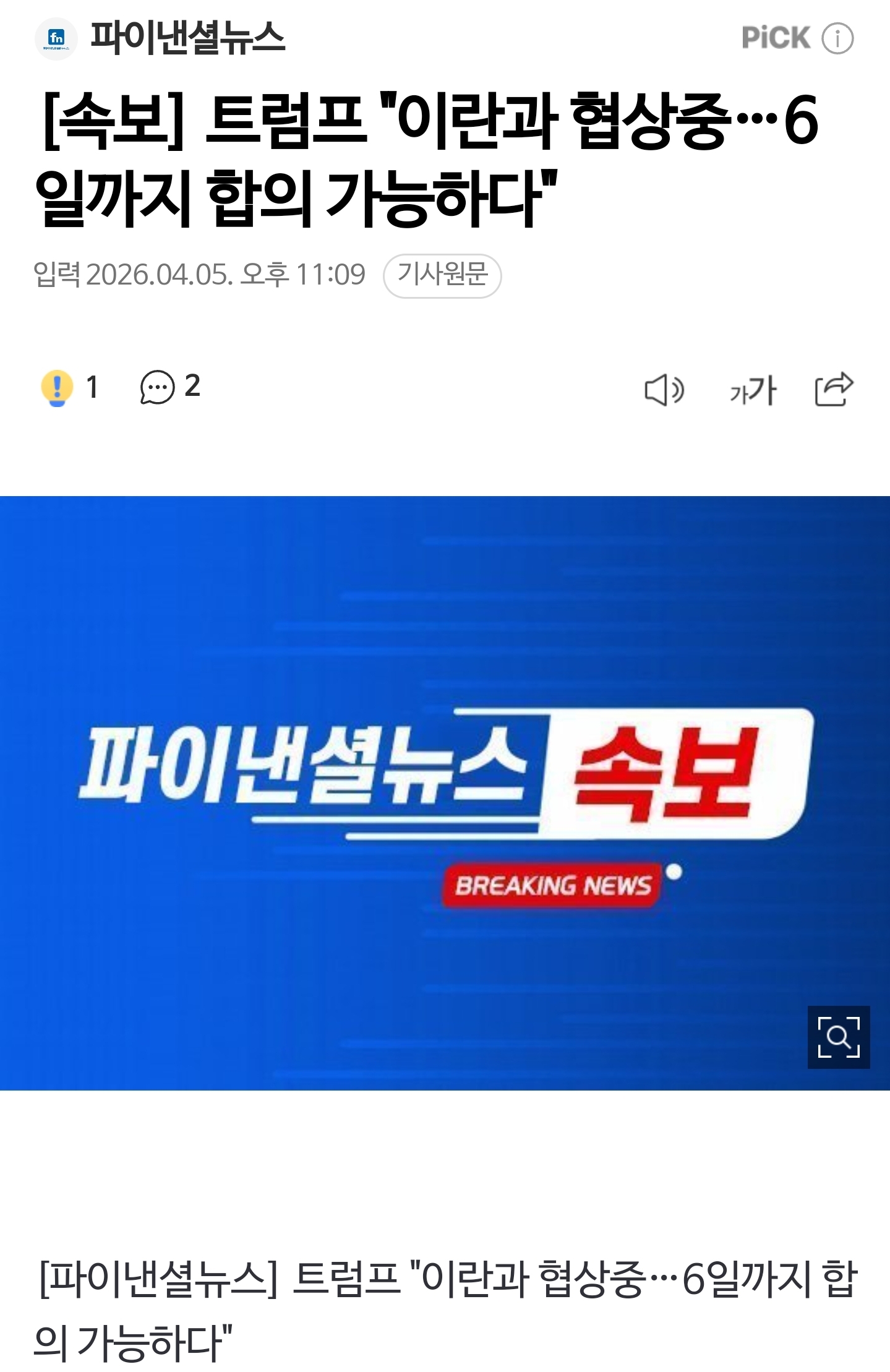 [정보/소식] [속보] 트럼프 "이란과 협상중…6일까지 합의 가능하다" | 인스티즈