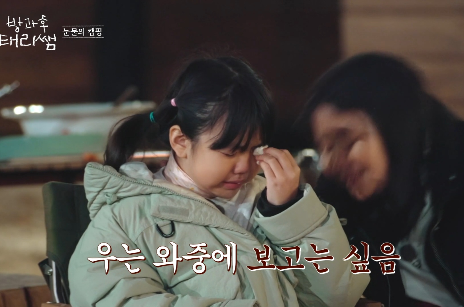 [잡담] 방과후태리쌤 오늘 애기들 오열하는거 진짜 너무 웃픔..ㅋㅋㅋㅋㅜㅜㅜㅜ | 인스티즈