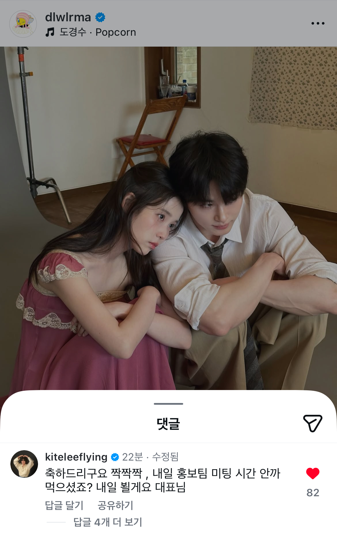 [잡담] 대군부인) 울 배우들 넘 재밌다 | 인스티즈