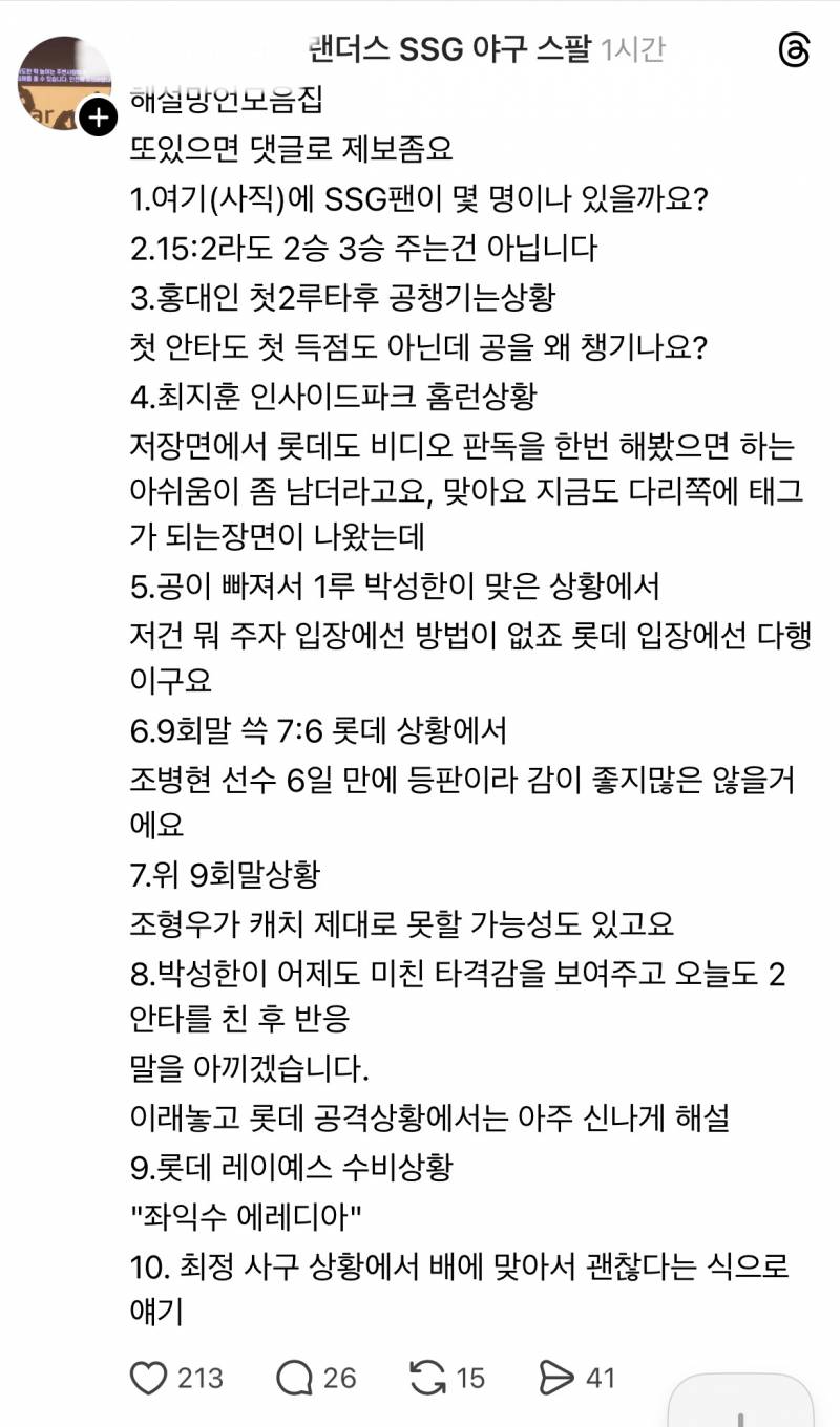 [정리글] 엠스플 사직 쓱-롯데전 해캐 망언 최종정리 | 인스티즈