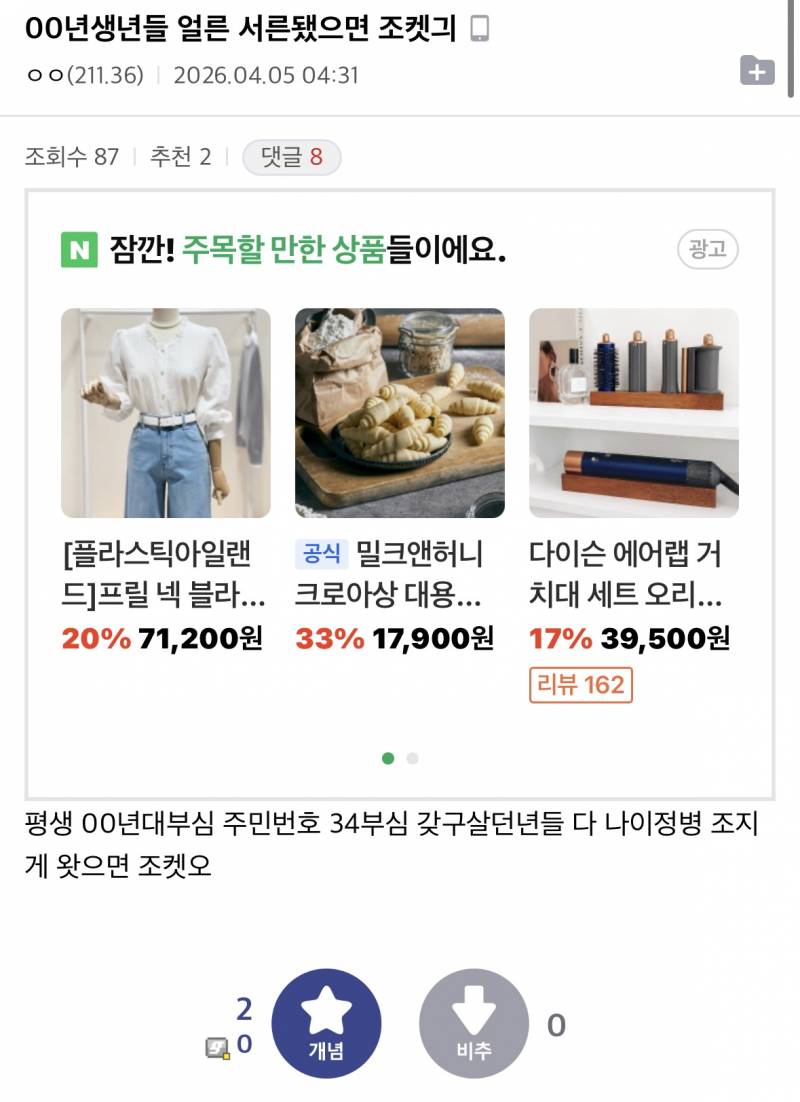 이 글 진심인가? 진짜 억울하다 (혐오주의) | 인스티즈