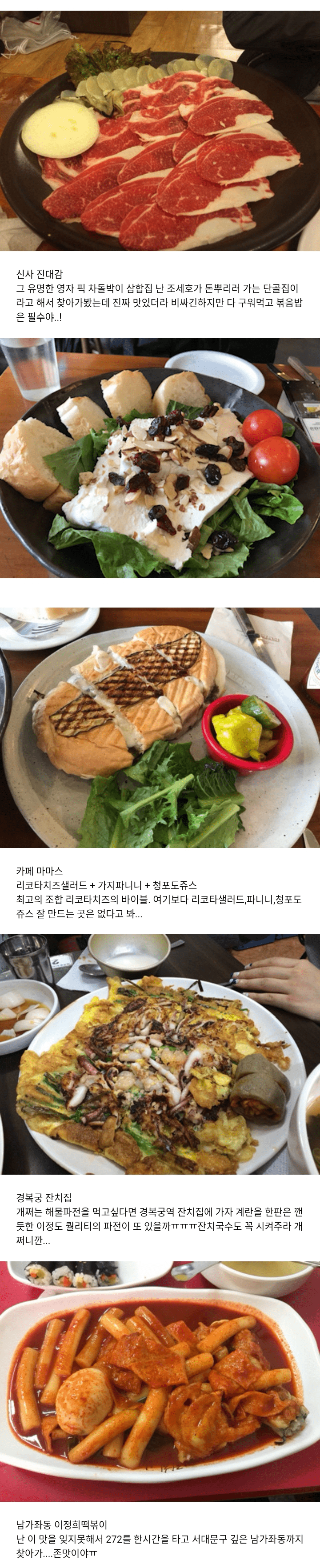 두 번은 가볼만한 맛집 리스트.jpg | 인스티즈