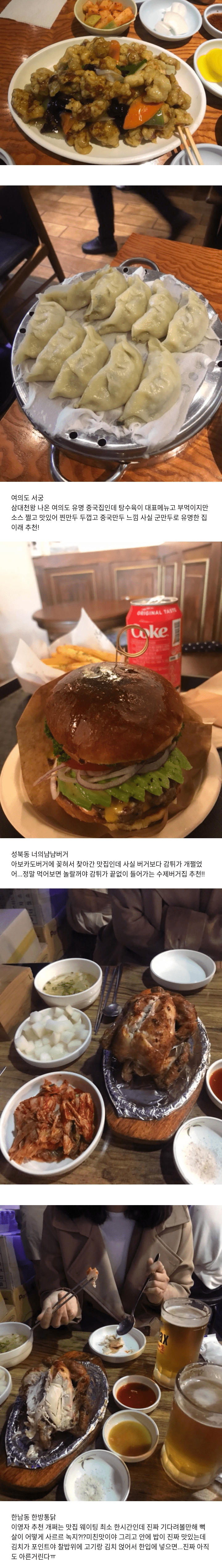 두 번은 가볼만한 맛집 리스트.jpg | 인스티즈