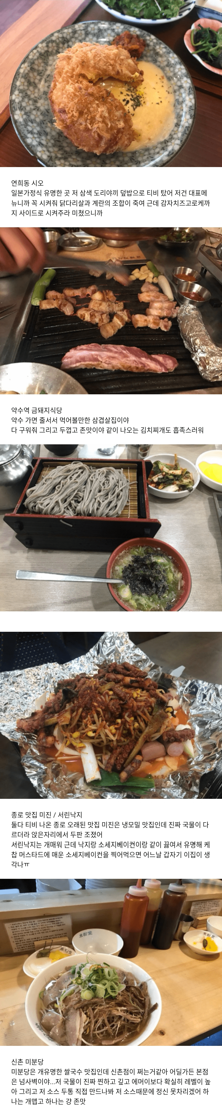 두 번은 가볼만한 맛집 리스트.jpg | 인스티즈