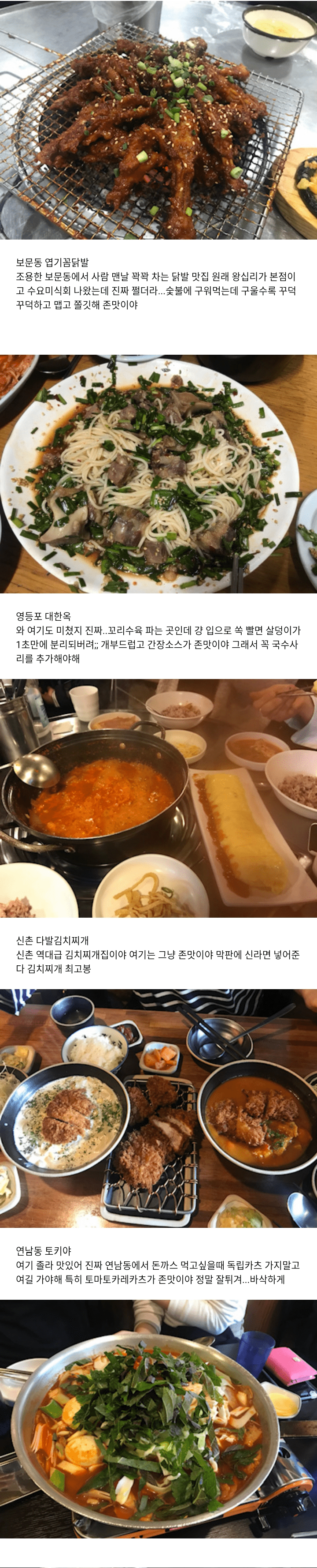 두 번은 가볼만한 맛집 리스트.jpg | 인스티즈