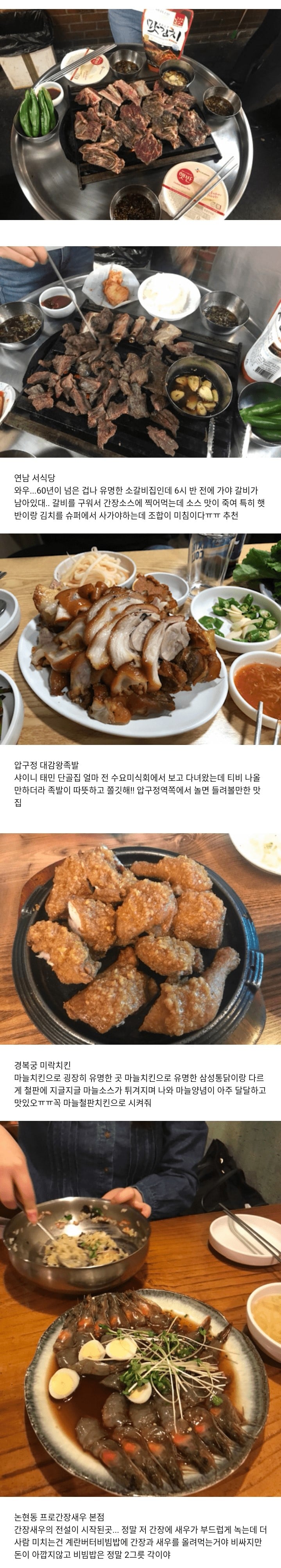 두 번은 가볼만한 맛집 리스트.jpg | 인스티즈