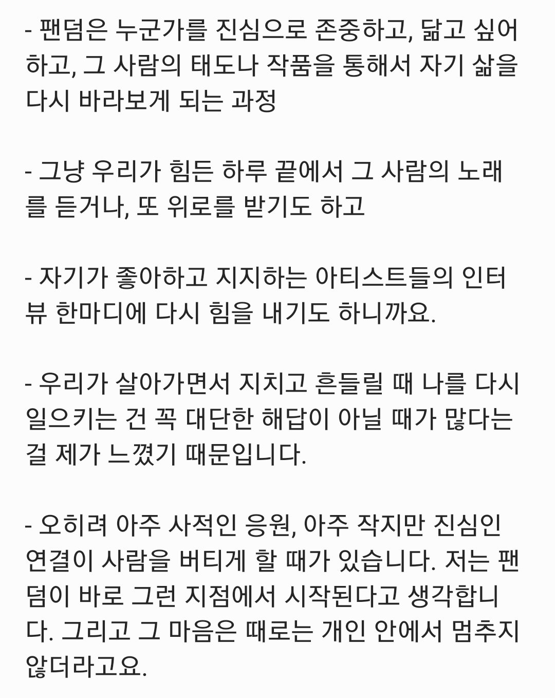 [잡담] 김남길이 팬덤에 대해서 얘기한건데 공감... | 인스티즈