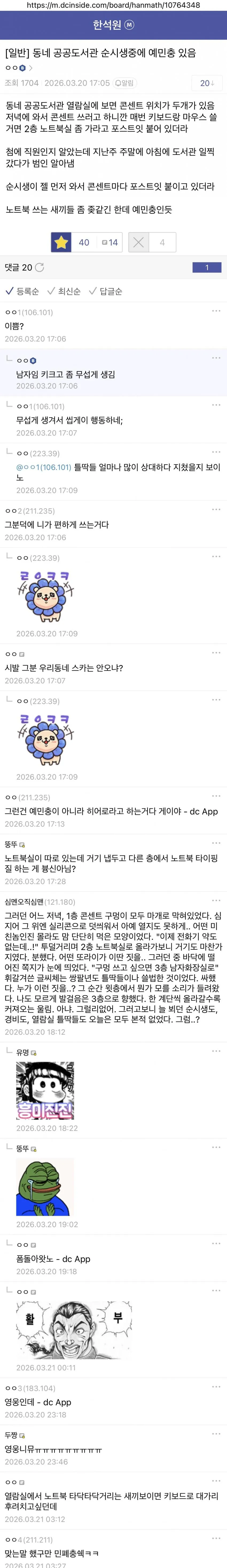 공공도서관 열람실 예민충vs히어로 | 인스티즈