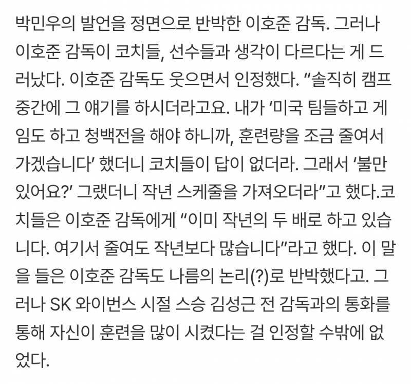 [잡담] 이호준 : 훈련량 조금 줄여서 가겠습니다 불만 있어요? | 인스티즈