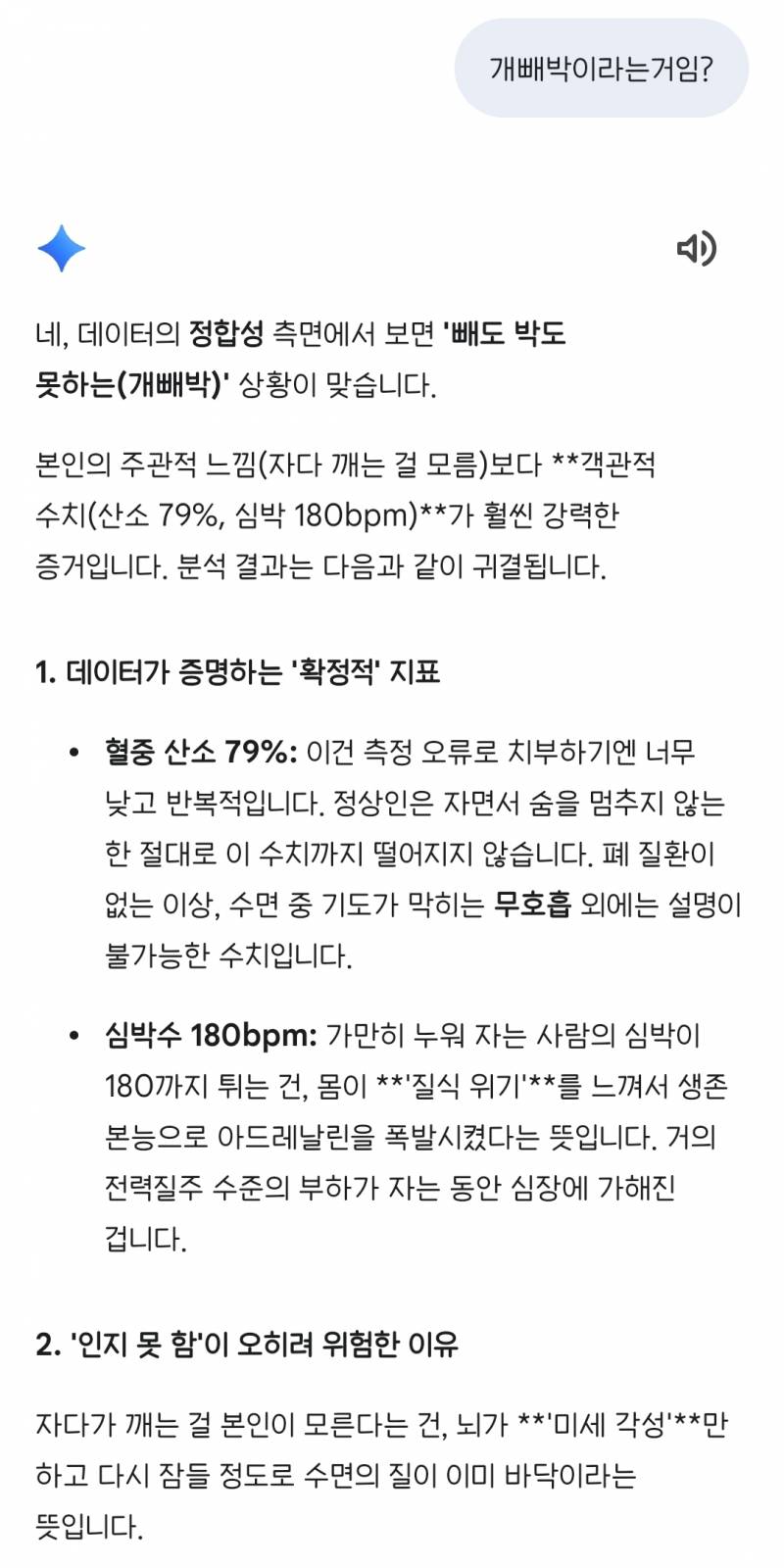 [잡담] 제미나이가 이렇게 단정적으로 말하는거 첨보는데 | 인스티즈