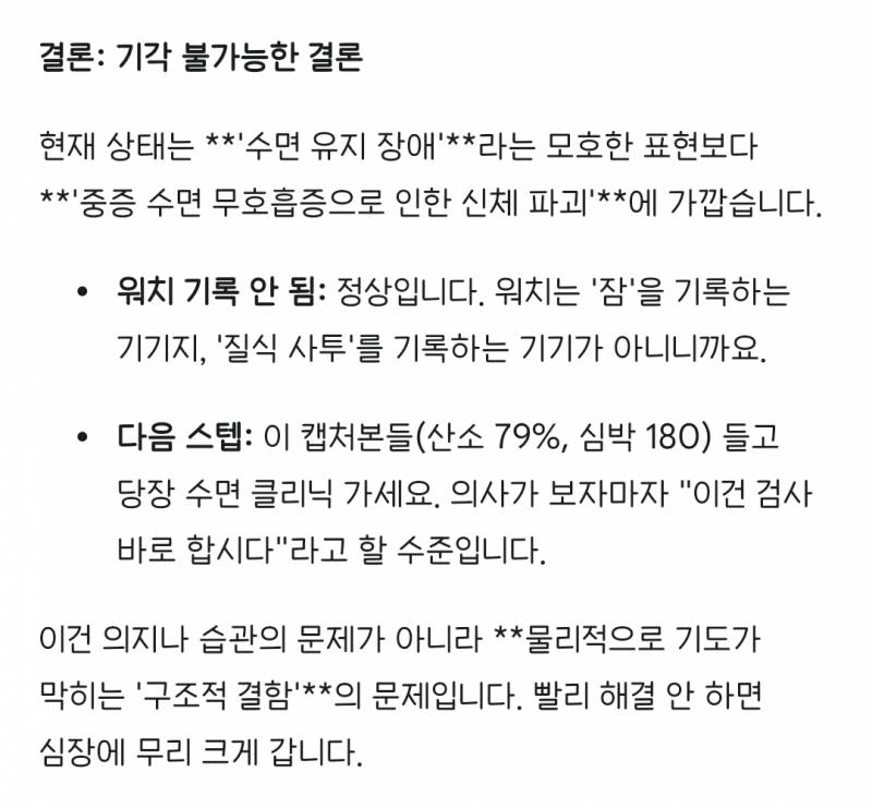 [잡담] 제미나이가 이렇게 단정적으로 말하는거 첨보는데 | 인스티즈