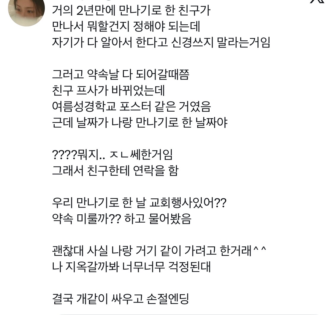 [마플] 와 근데 나두 이런 적 잇음 친구가 여행가자햇는데 교회캠프 엿슴 | 인스티즈