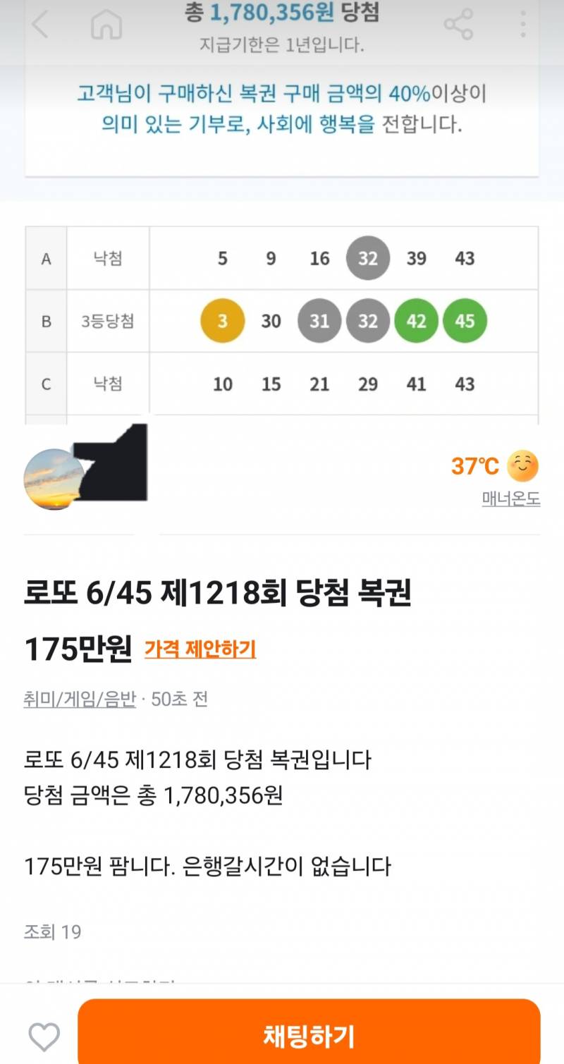 [잡담] 2등 당첨된 복권 170만원 이거 팔아도 돼..? | 인스티즈