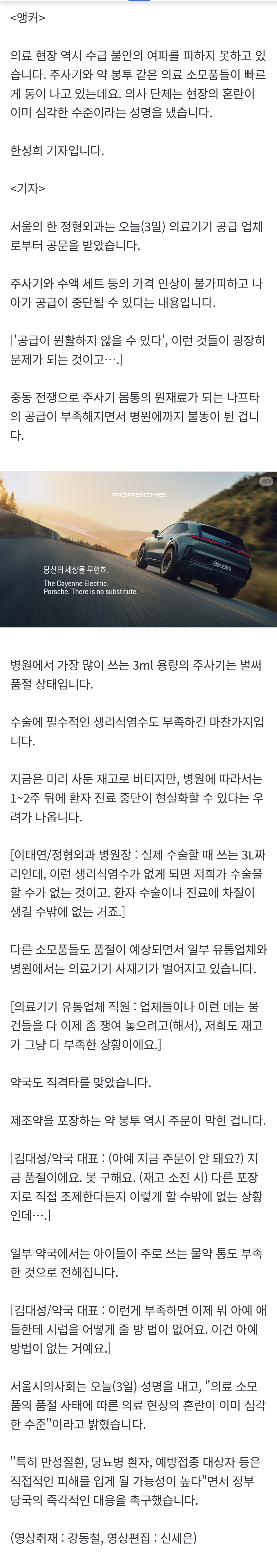 [정보/소식] "1~2주 뒤 진료 멈출 수도"…의료계도 '대혼란' | 인스티즈