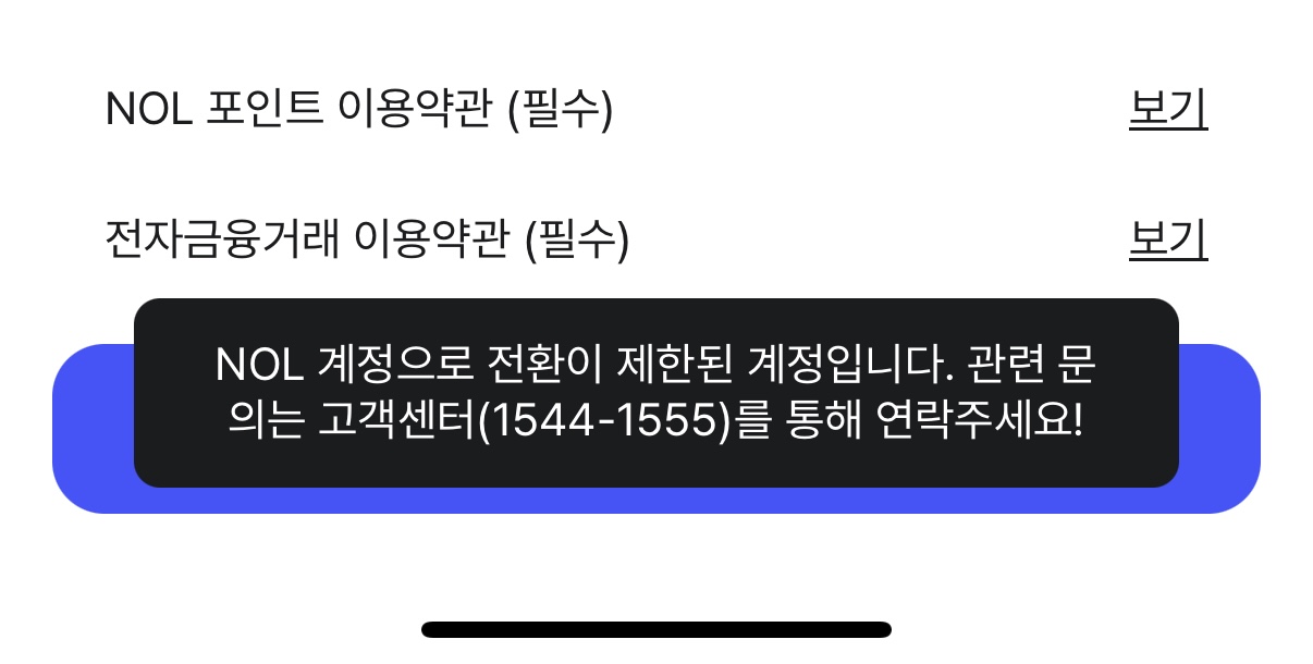 [잡담] 놀티켓 계정 전환 왜 안될까??ㅠㅜㅠㅠㅜ 아는 익 있어? | 인스티즈