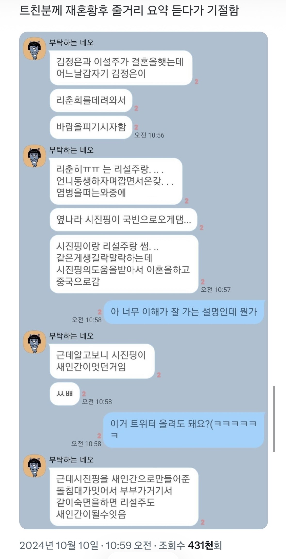 [잡담] 재혼황후 줄거리라는데 골때리네ㅋㅋㅋ | 인스티즈