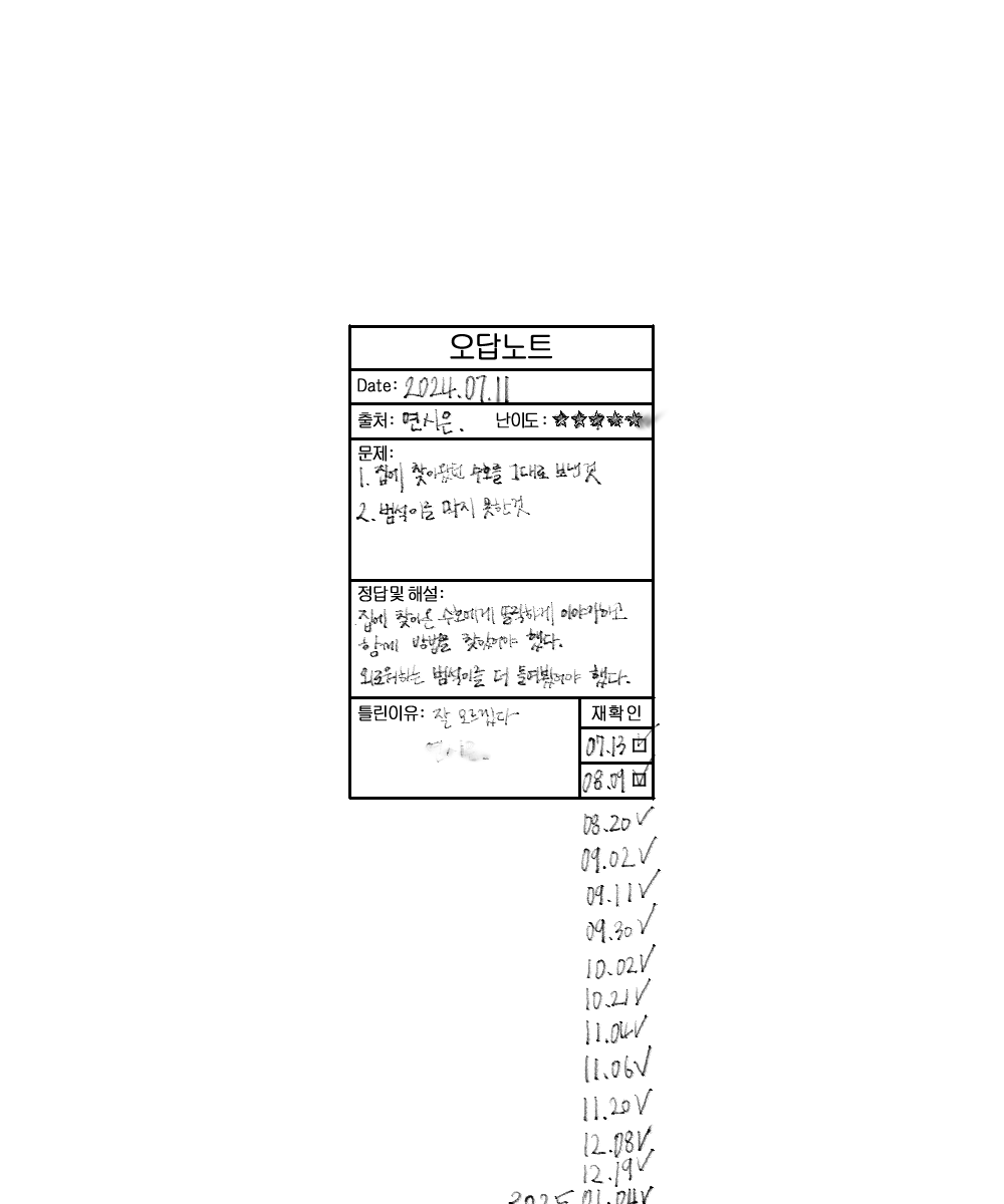 [잡담] 짹에서 연시은 오답노트 연성 줍고 그만 굳어버렸어요 | 인스티즈