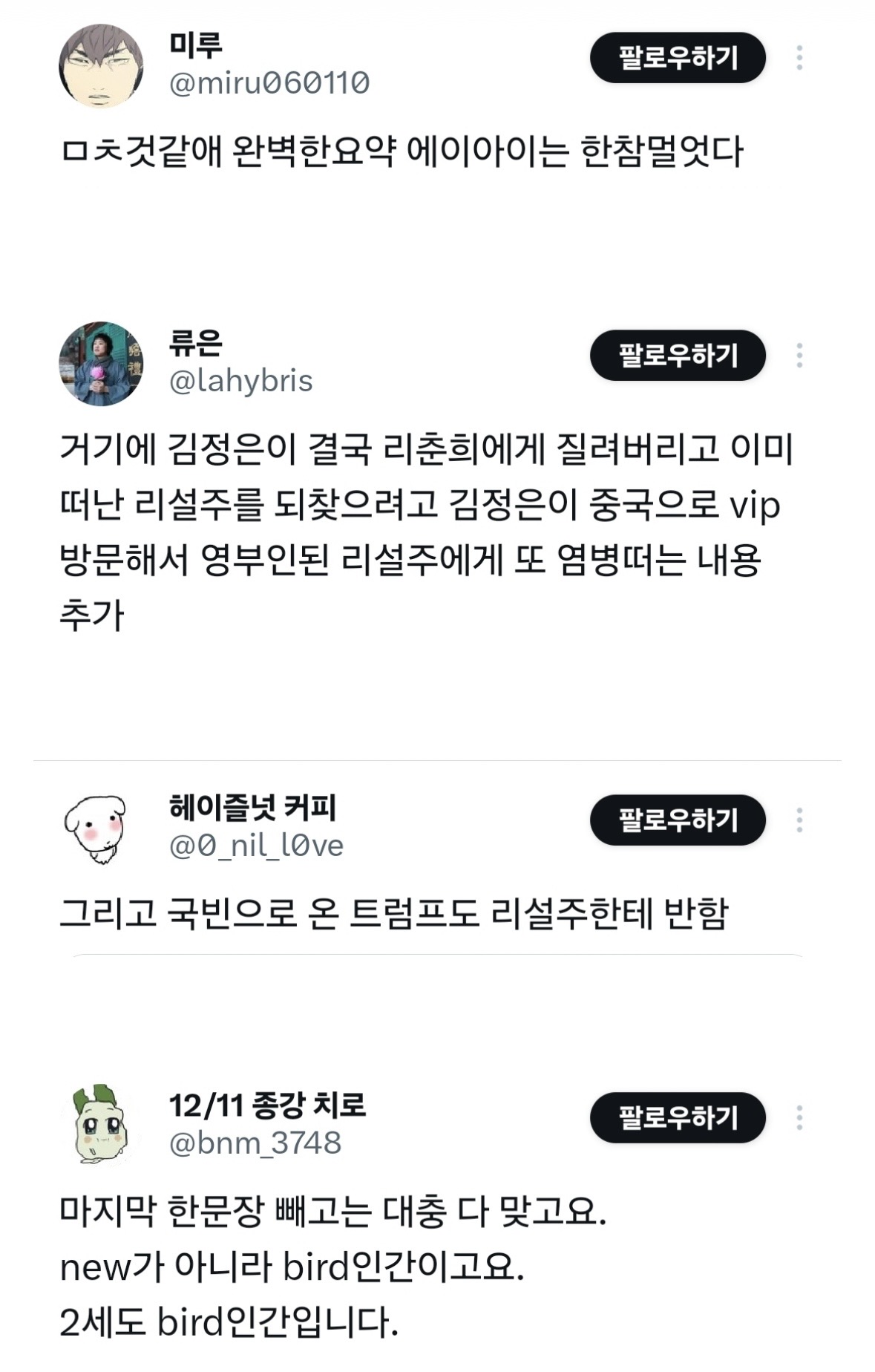 [잡담] 재혼황후 줄거리라는데 골때리네ㅋㅋㅋ | 인스티즈