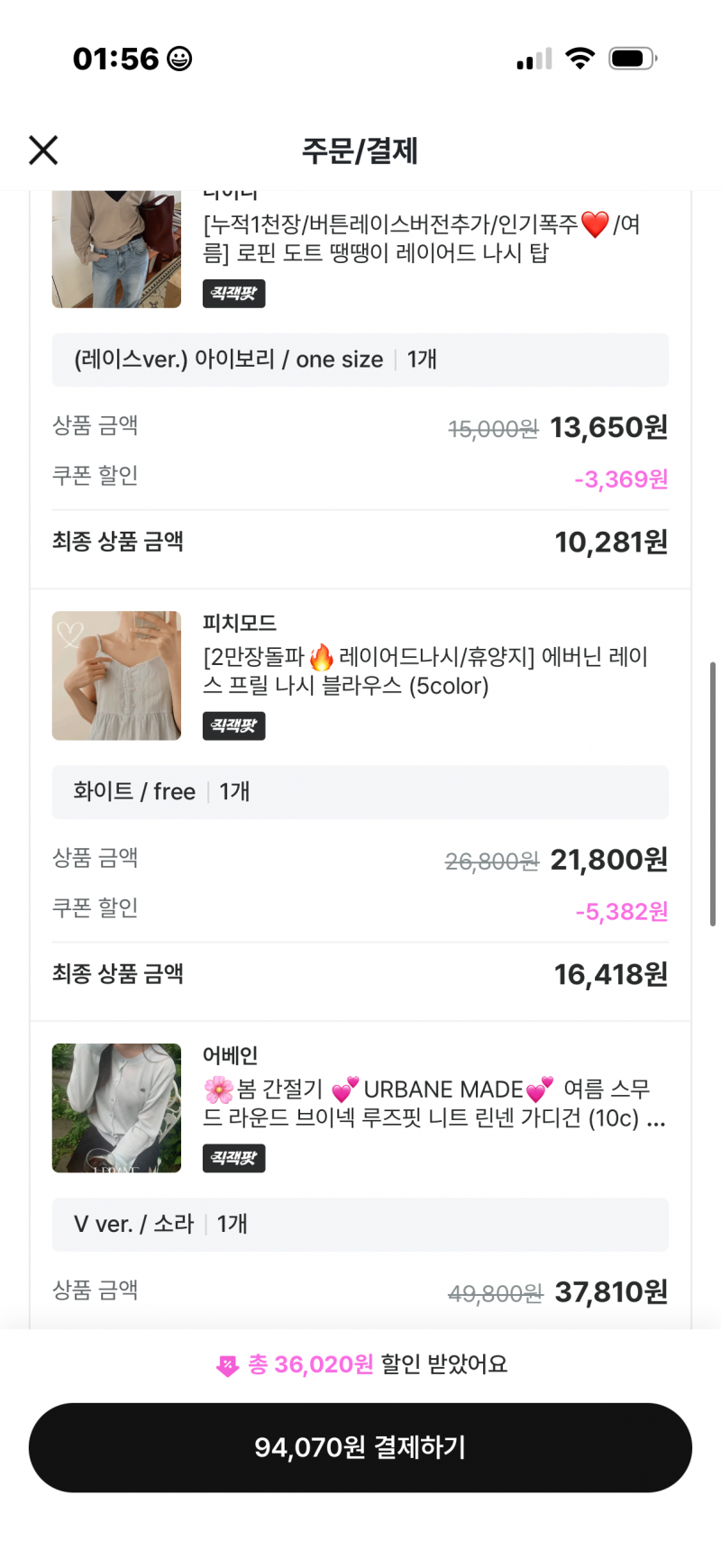 [잡담] 지그재그 5벌샀는데 9마넌 머임 | 인스티즈