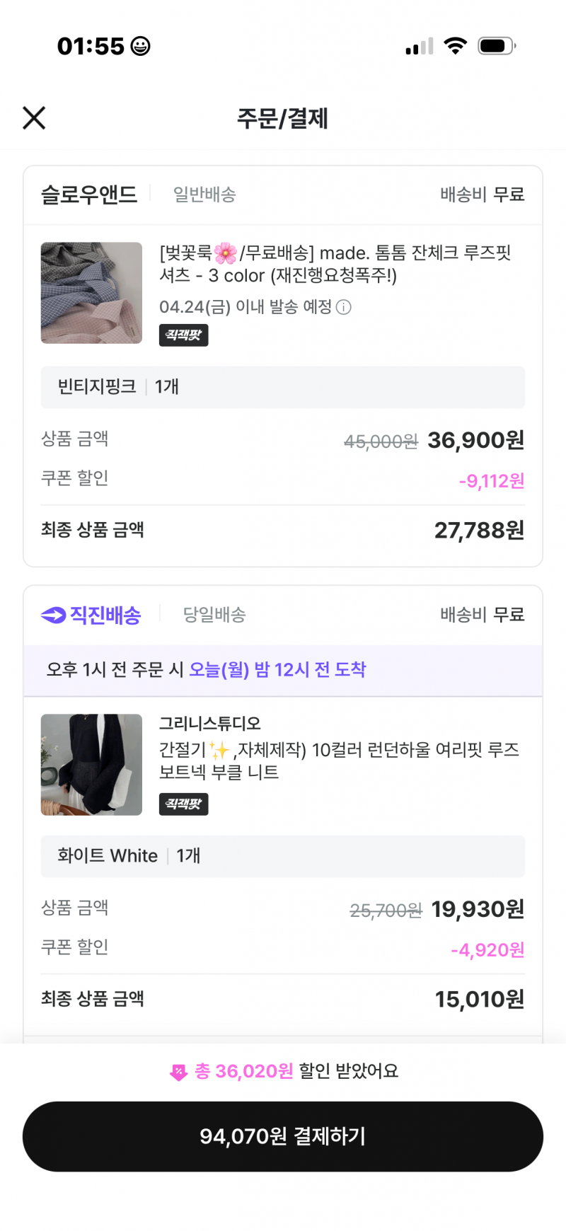 [잡담] 지그재그 5벌샀는데 9마넌 머임 | 인스티즈