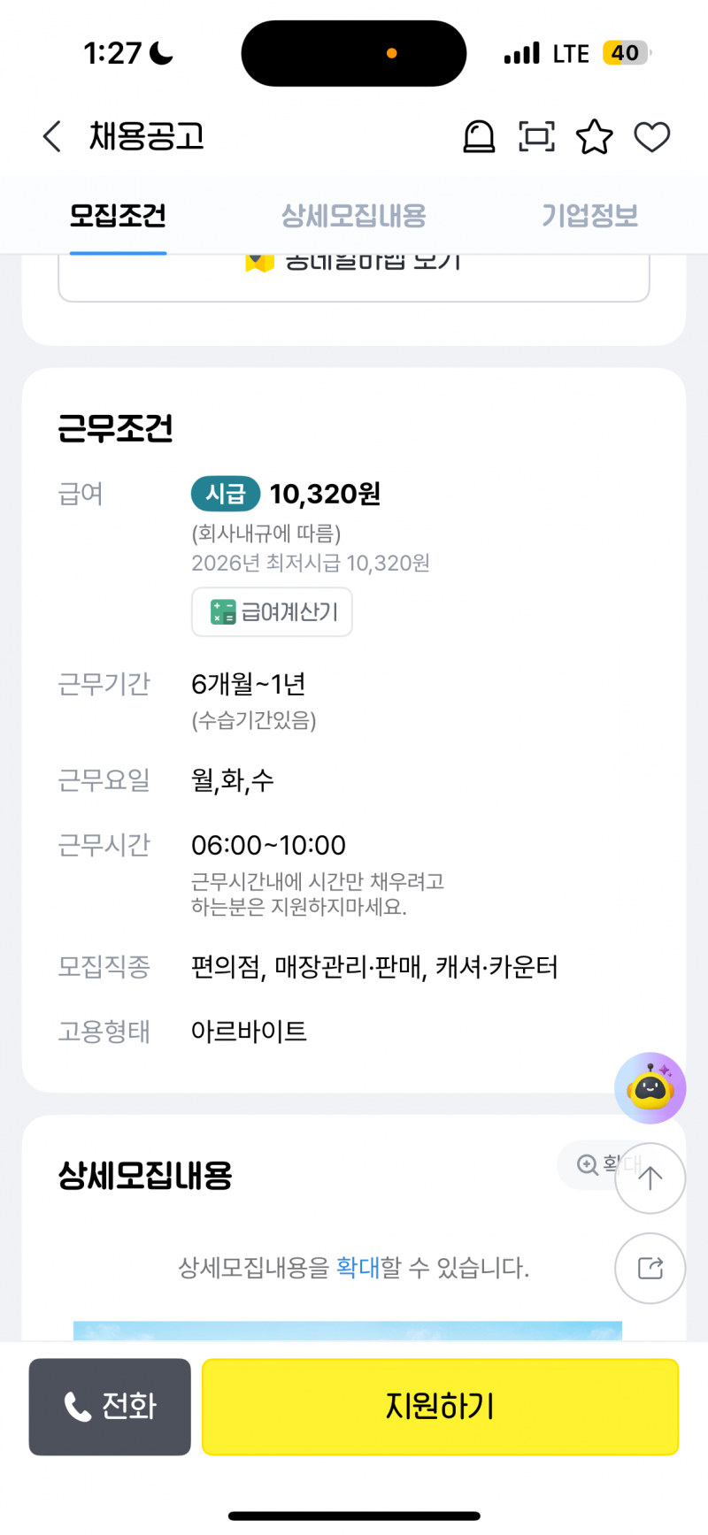 [잡담] 진짜 편의점에 이렇게까지 알바공고 적는 사람 신기하다 | 인스티즈
