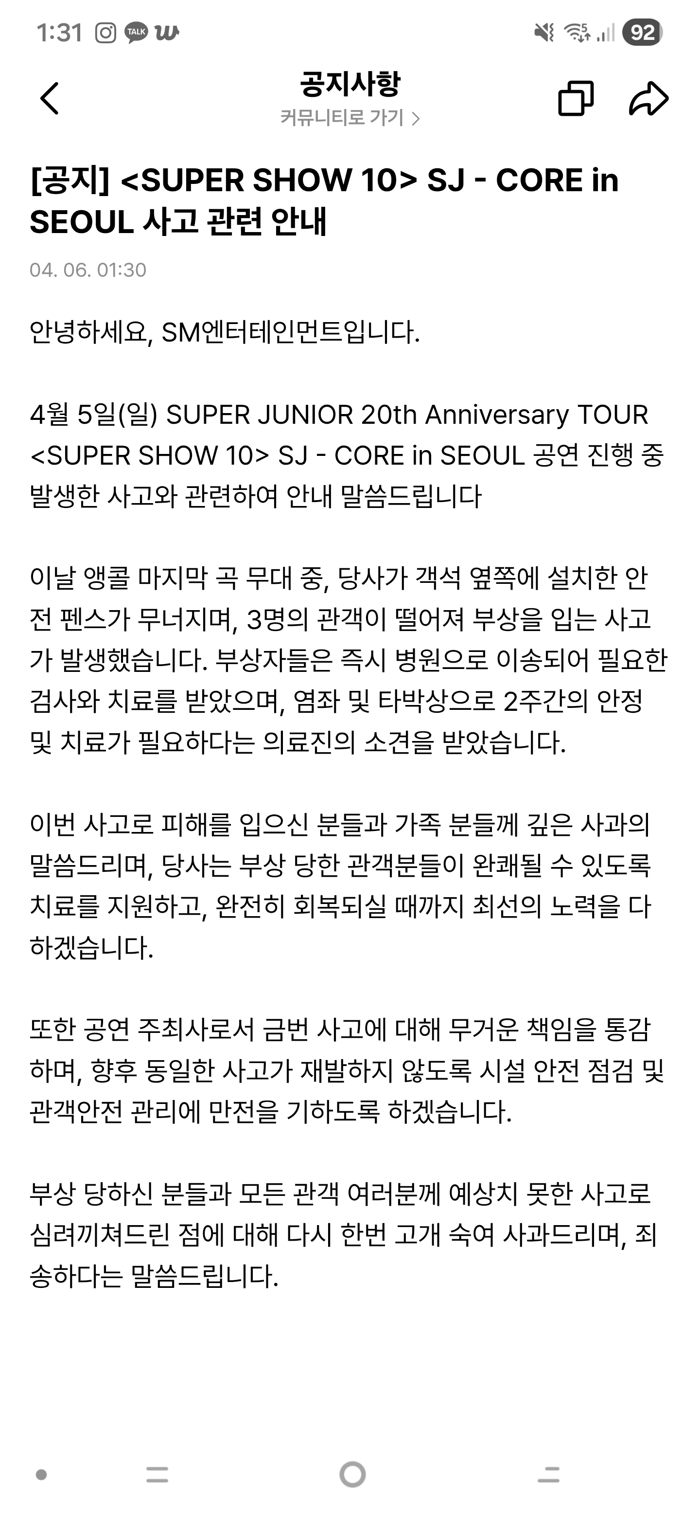[잡담] 어제 추락사고 슴 공식입장 올라옴 | 인스티즈