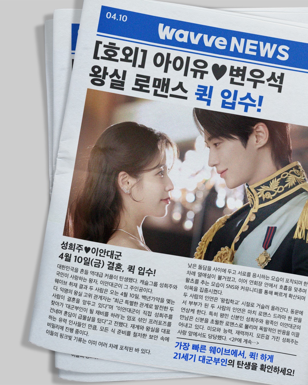 [잡담] 대군부인) 결혼 기사 났네 | 인스티즈