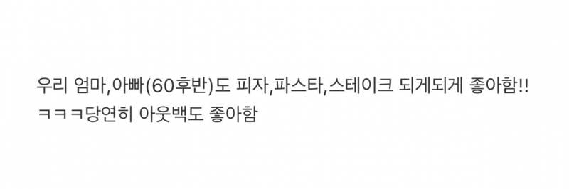 현재 서로 충격받고있는 70노모와 아웃백..JPG | 인스티즈