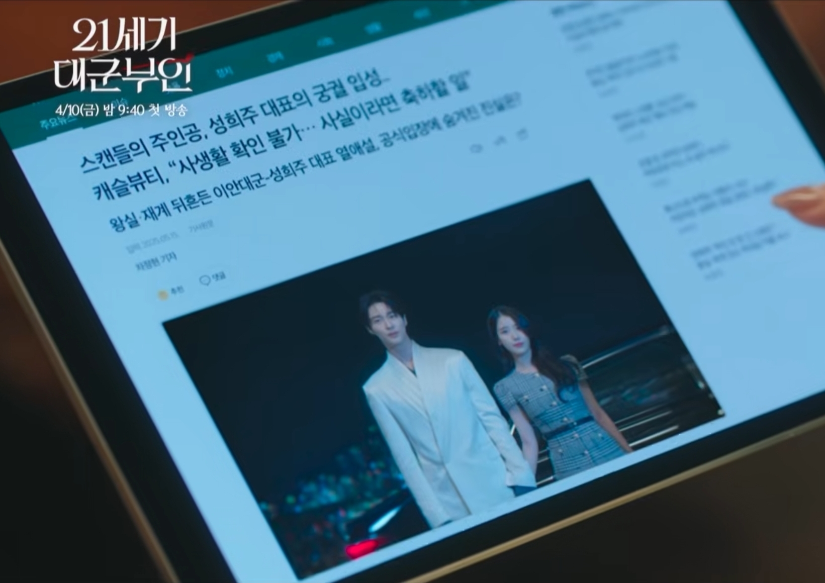 [잡담] 대군부인 이거 기사 yg 열애설 떴을때 패러디 한거 아닌가 ㅋㅋ | 인스티즈
