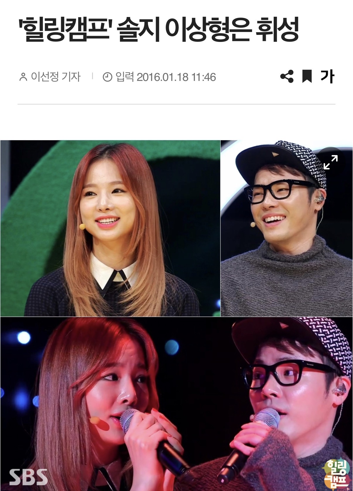 [잡담] 솔지 이상형이 휘성이었는데 1주기 때 휘성 노래 불러준 거 너무 울컥해 | 인스티즈