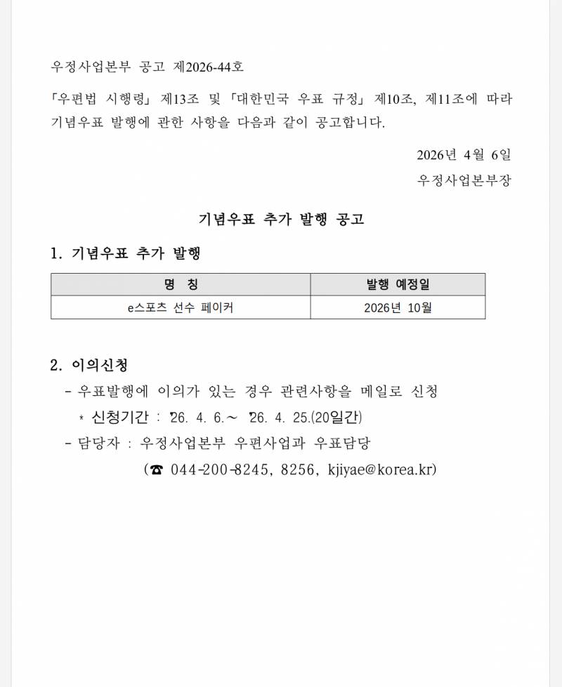 [잡담] 우와 페쌤 우표 나오나봐 | 인스티즈