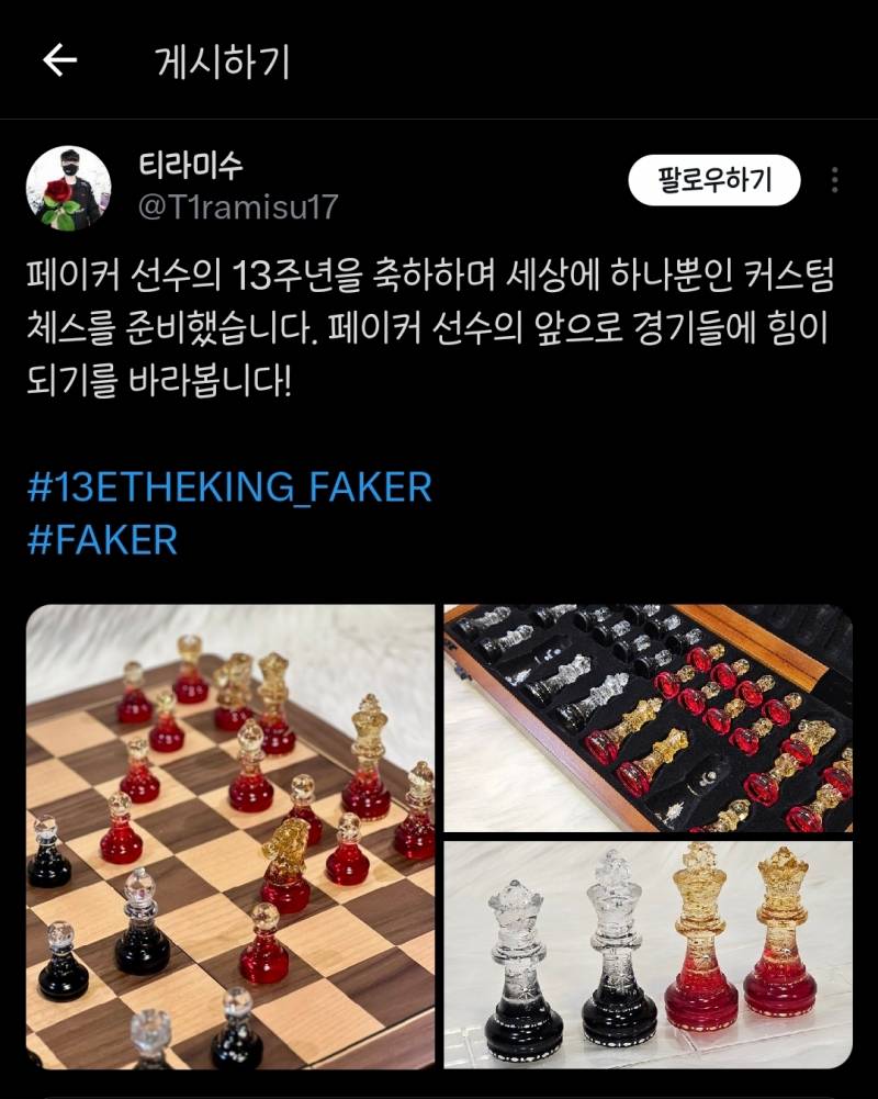 [잡담] 페쌤한테 커스텀 체스 줬다는데 | 인스티즈