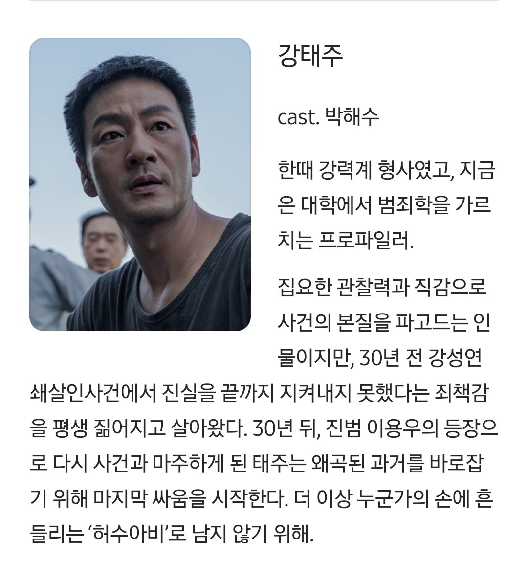 [잡담] 허수아비) 공홈 인물소개 | 인스티즈