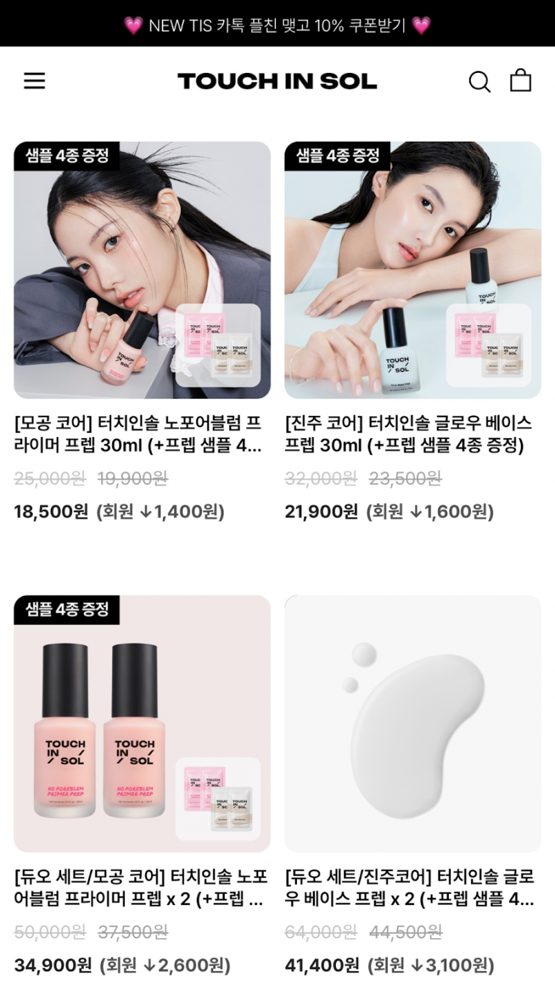 [정보/소식] 터치인솔 패밀리세일 1+1, 19,900원 박스 | 인스티즈