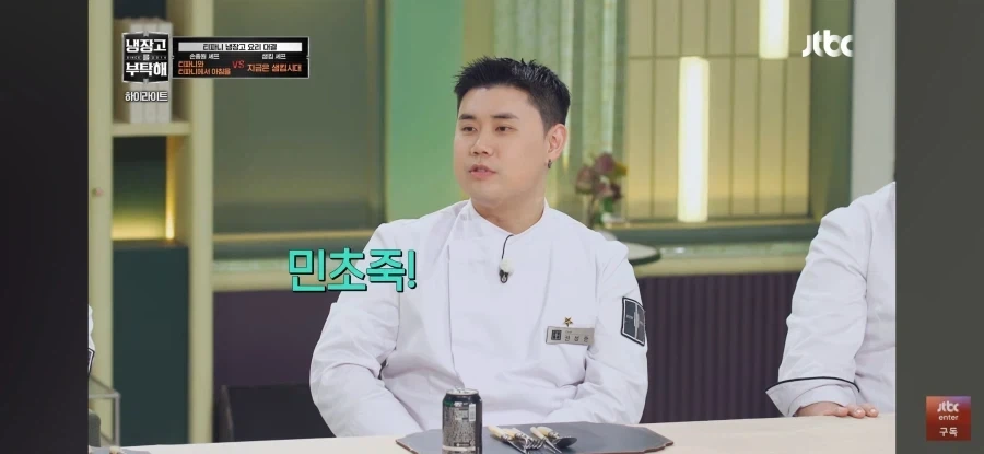 냉부) 손종원 셰프의 민초죽 반응 | 인스티즈